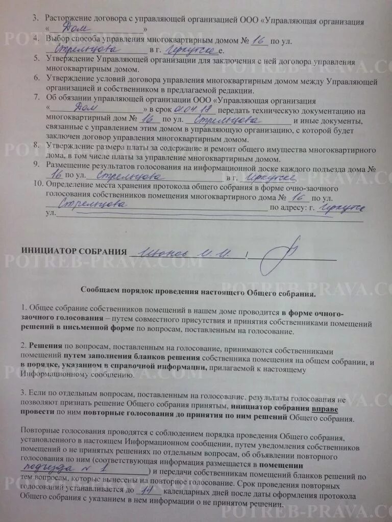 Протокол собрания собственников. Соглашение от собственников жилья. Протокол по смене управления МКД. Протокол от жильцов дома в управляющую компанию. Договор на организацию общего собрания