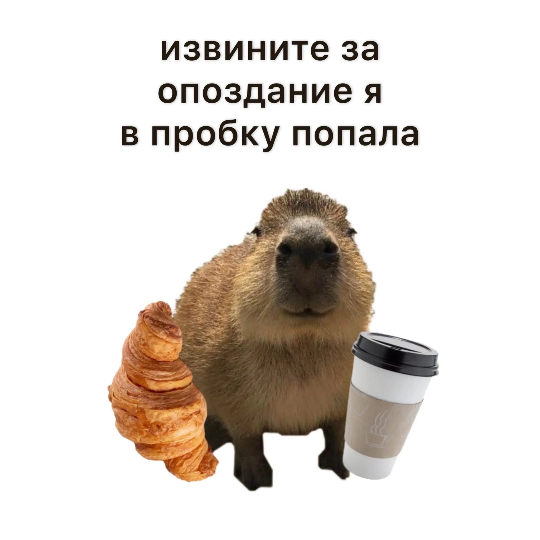 День опоздать