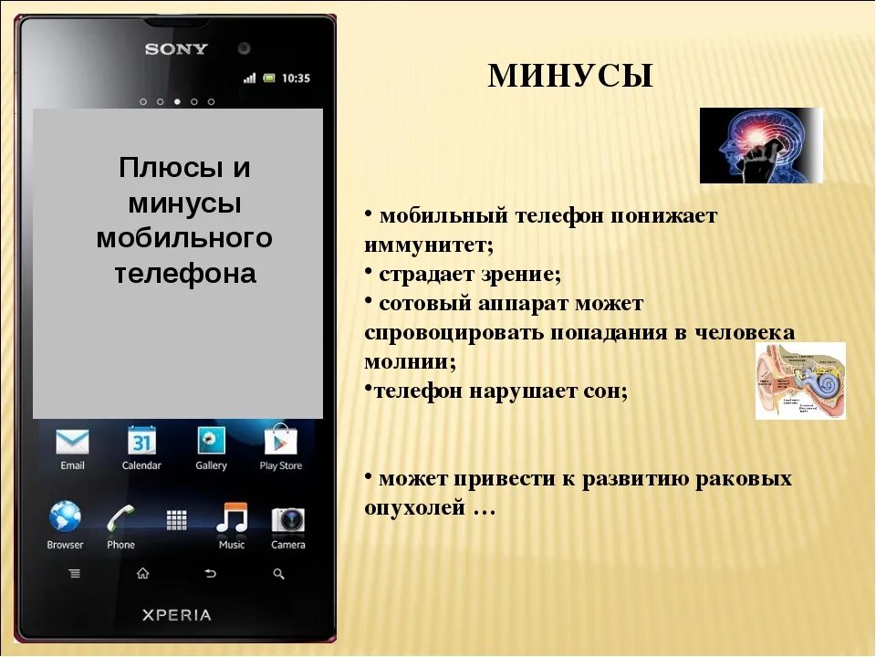 Как начинающему как начинающим пользоваться смартфоном. Минусы использования мобильных телефонов. Плюсы и минусы мобильного телефона. Плюсы и минусы использования мобильных телефонов. Плюсы использования мобильного телефона.