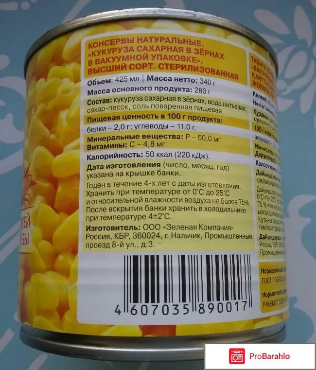 Масса банки консервов. Кукуруза 340 гр сухой вес. Кукуруза 6 соток масса нетто. Кукуруза консервированная 425 гр. Кукуруза 6 соток, 425 мл.