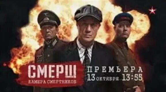 Смерш с макаровым по порядку