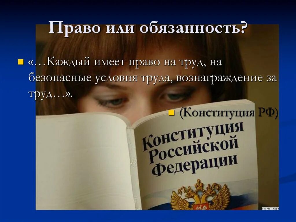 Получать информацию это право или обязанность. Образование право или обязанность. Труд это право или обязанность. Труд в РФ это право или обязанность.