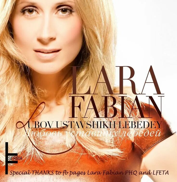 Фабиан уставших лебедей. Lara Fabian 1996. Lara Fabian обложка.