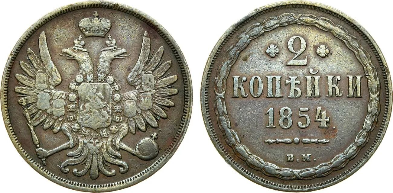 2 Копейки 1851. Редкие монеты 19 века. 1 Рубль 1861 года.