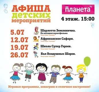 Мероприятия для детей 3