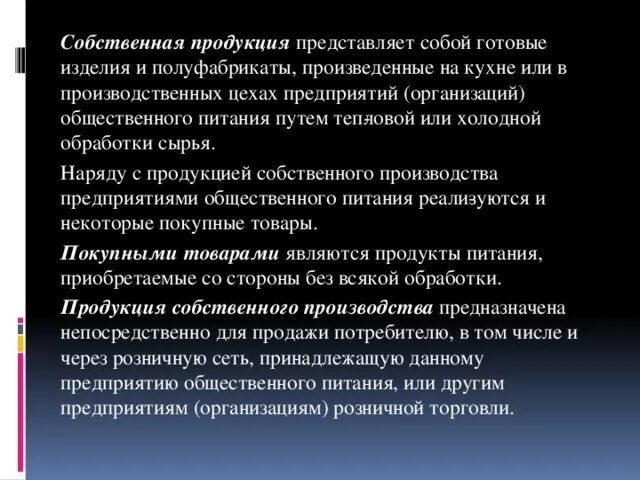 Учет организация питания. Учет на предприятии общественного питания. Организация учета на предприятии общественного питания. Организационная учёта на предприятиях общественного питания. Бухучет на предприятиях общественного питания.