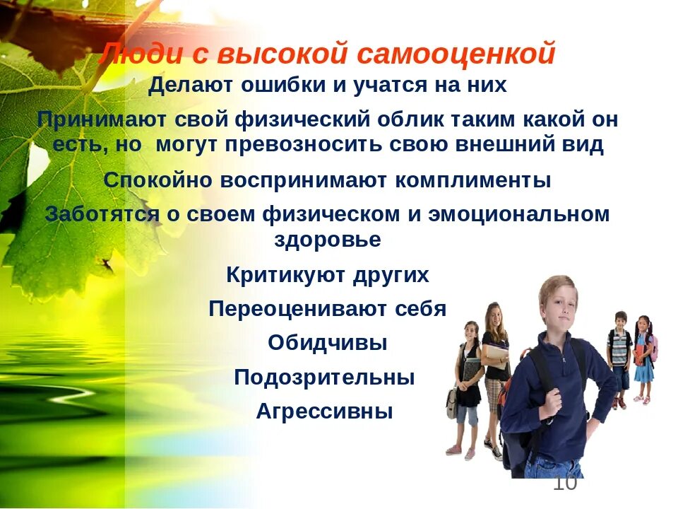 Как исправить самооценку