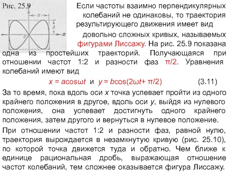 Взаимно перпендикулярные колебания уравнение траектории Механические колебания презентация, доклад