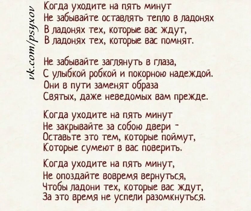 Уходя уходи стихи. Стихотворение когда уходите на пять минут. Стихотворение про ушедших. Стих когда я уйду.