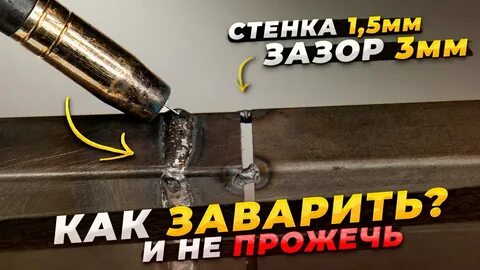 Сварочный полуавтомат как варить видео