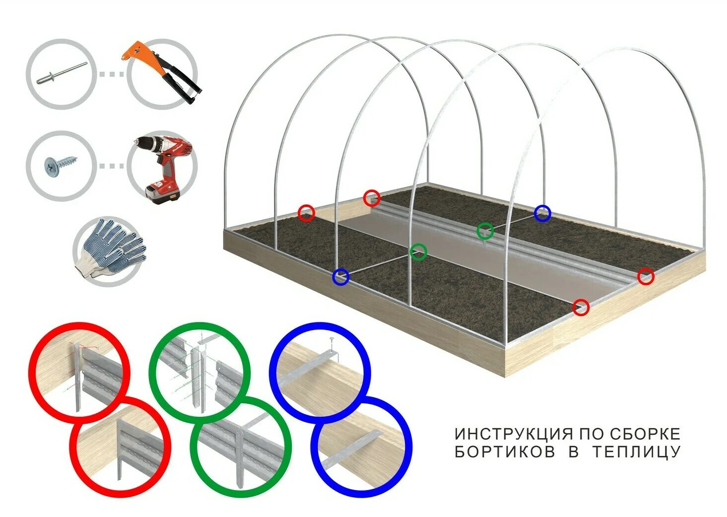 Комплектующие для теплицы купить. Схема сборки металлической грядки. Сборка теплицы 2х4. Сборка теплицы WM-632. Сборка теплицы из поликарбоната.
