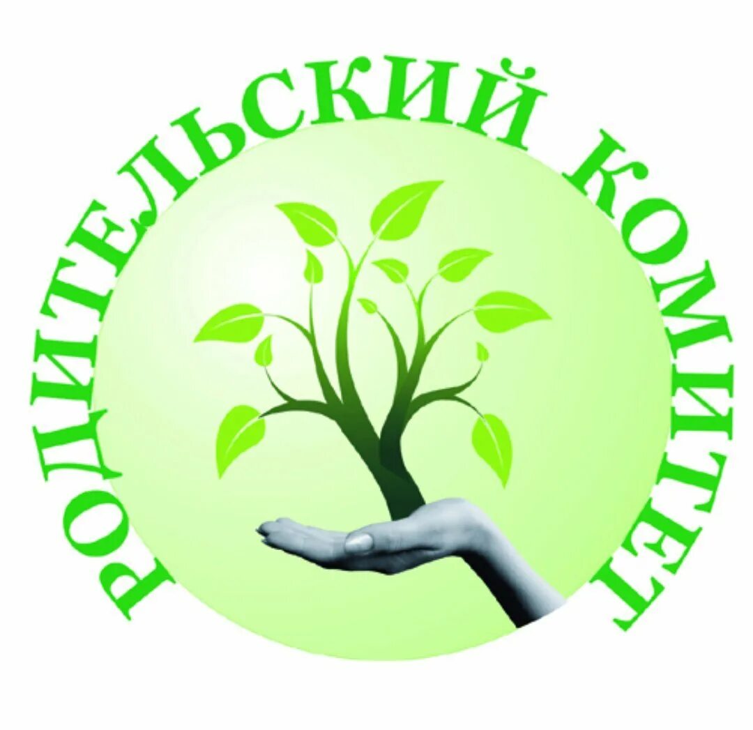 Решение заседания. Родительский комитет. Родительское собрание в детском саду. Слово родительскому комитету. Собрание родительского комитета.