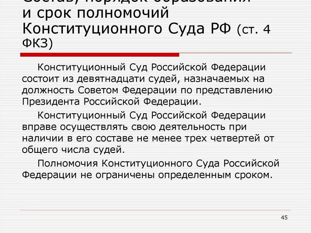 Полномочия конституционного суда. Компетенция конституционного суда. Полномочия судьи конституционного суда РФ. Компетенция конституционного суда РФ. Судебные полномочия председателя суда