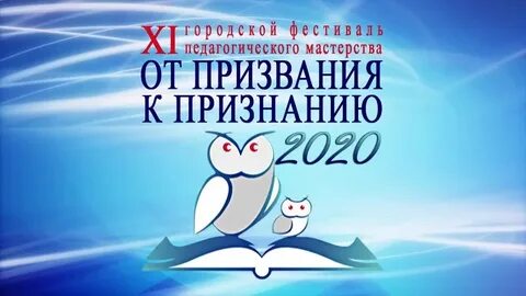 Международный фестиваль педагогического мастерства