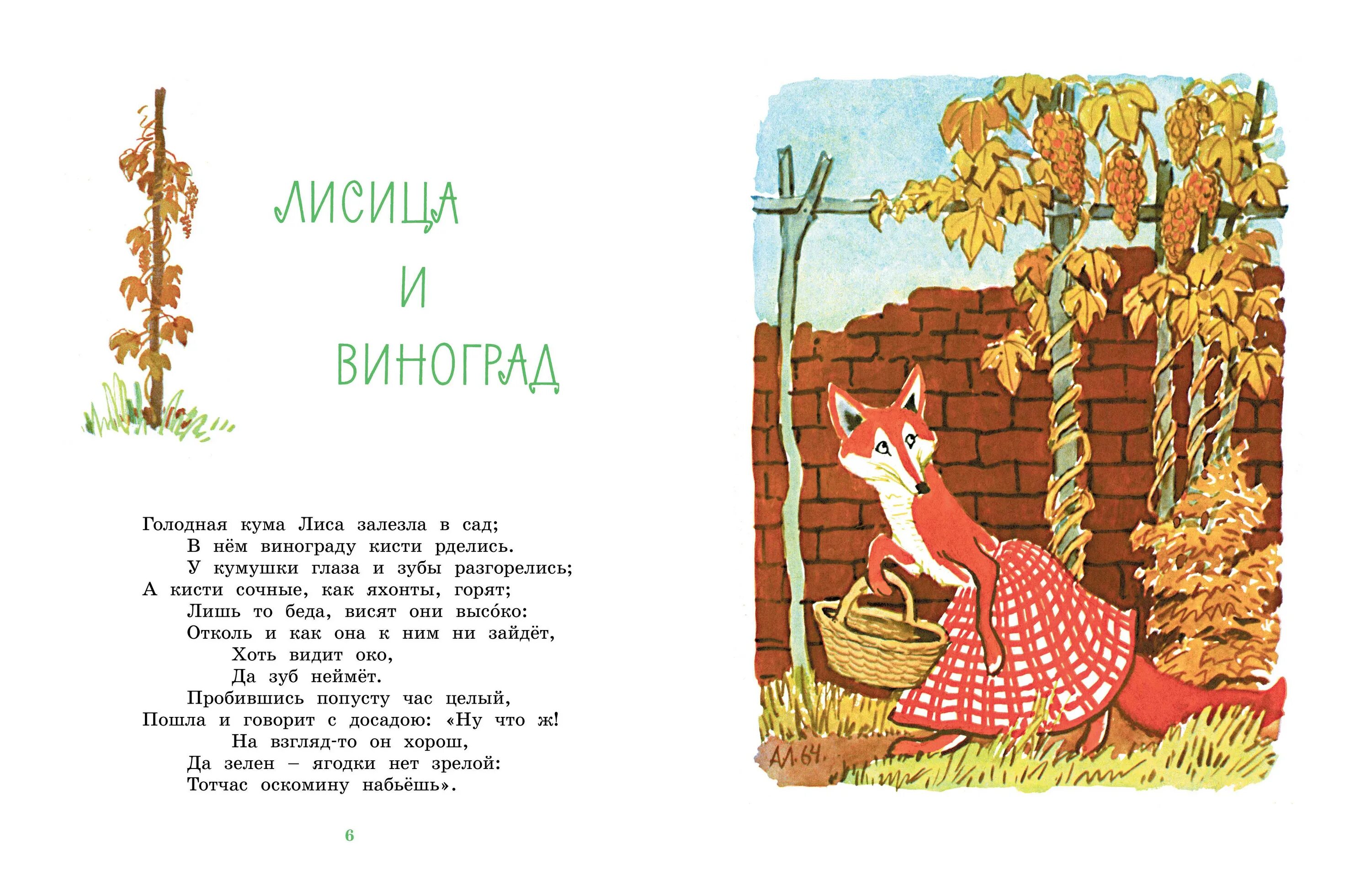 И.А. Крылов басни. Басни Ивана Андреевича Крылова. Небольшие басни. Любимый басня крылова