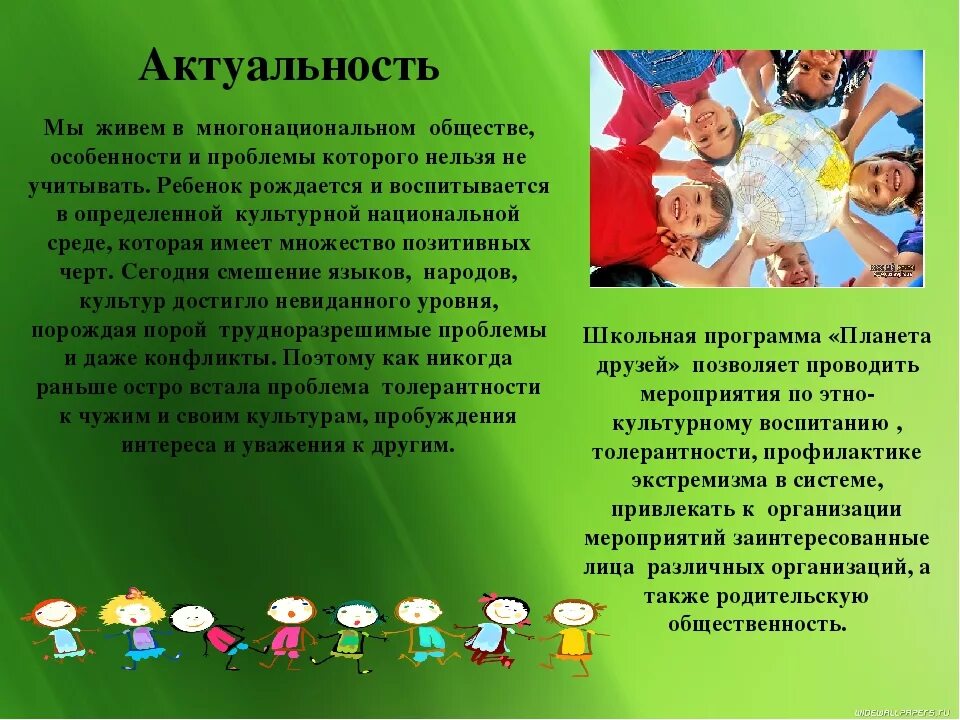 Живем и учимся в россии. Привитие культуры межнационального общения. Воспитание культуры межнациональных отношений. Воспитание толерантности презентация. Толерантность и культура межнационального общения.