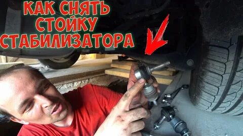 Когда менять стабилизатор