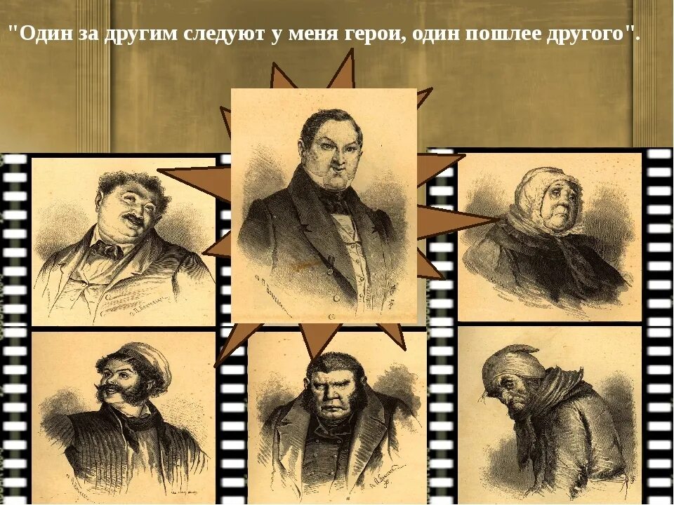 Последовательность помещиков в мертвых душах. Гоголь мёртвые души помещики. николай васильевич гоголь мёртвые души персонажи. герои мертвых душ гоголя. гоголь мертвые души герои.