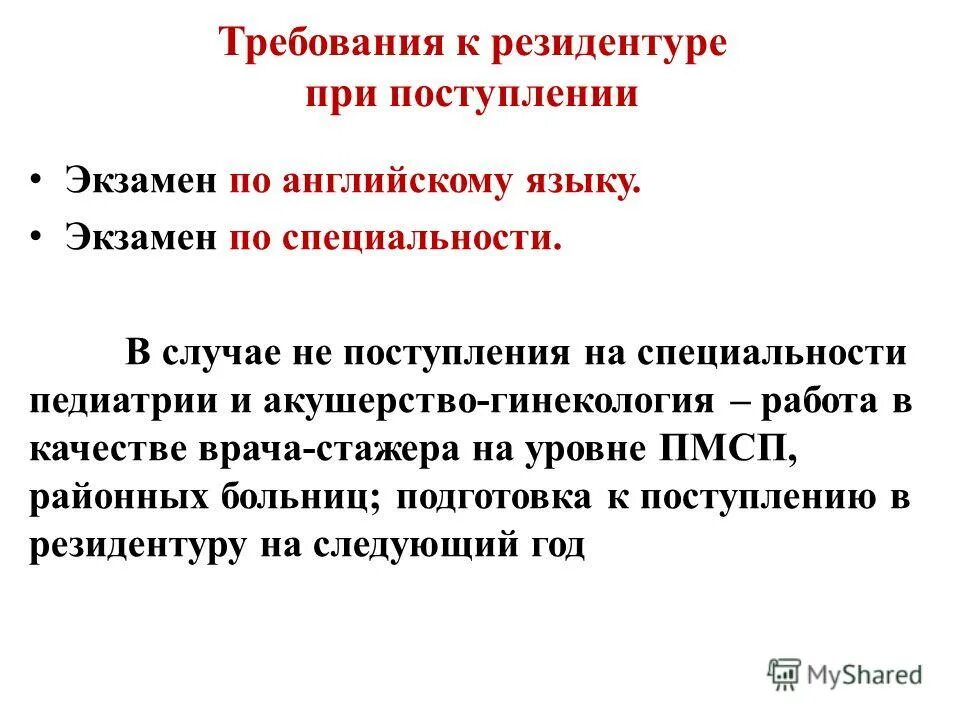 врач-стажер это кто. врач стажер приказ. врач стажер приказ. врач стажер приказ. должность врач-стажер.