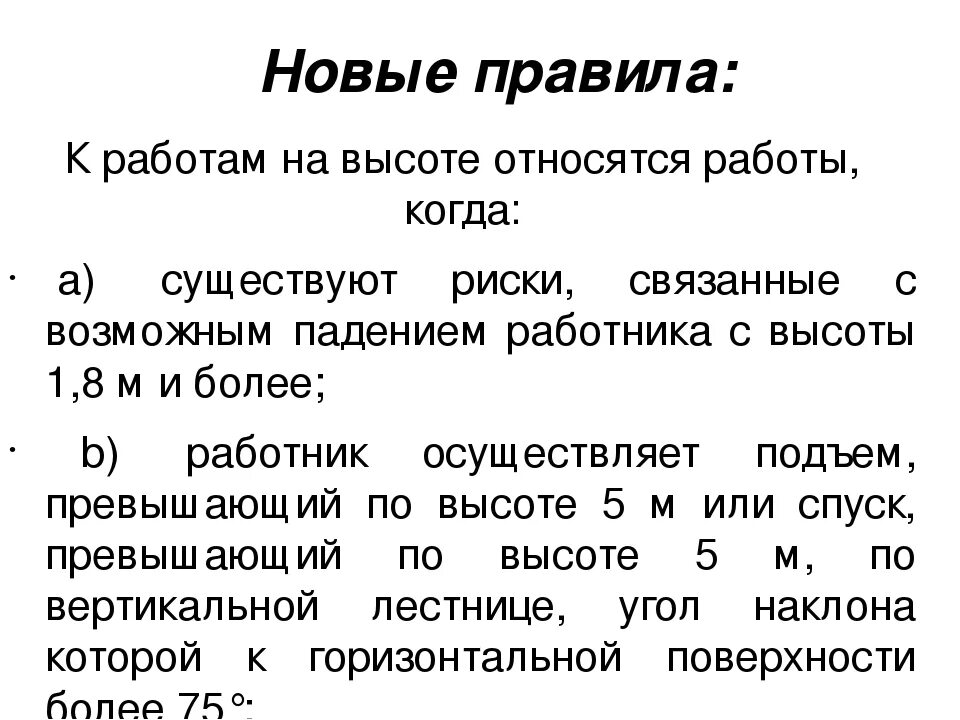 Какие работы относятся постоянной. Какие работы относятся к работам на высоте. К работам на высоте относятся работы. Какие работыотносятся к работам на аысоте. Работы на высоте определение.