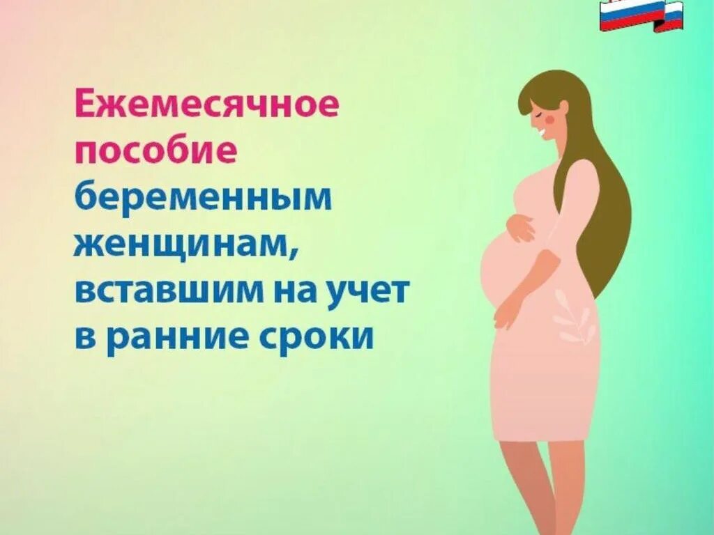 Мама беременна. Пособия по материнству. Пособие беременной женщине. Пособие беременной женщине. Пособие беременным женщинам.