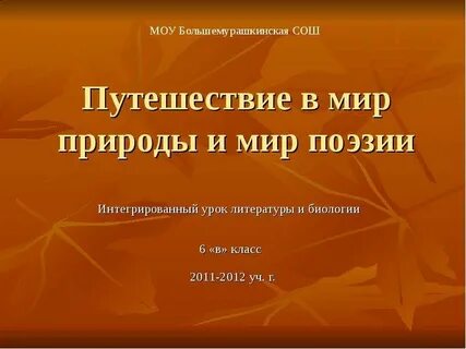 Уроки презентации литература 5 класс