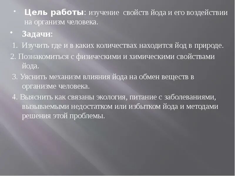 Физические йода. Свойства йода. Физические свойства йода. Свойства йода для организма человека. Йод физико-химические свойства.