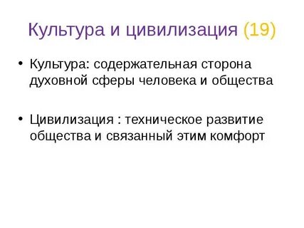 Человек цивилизация общество