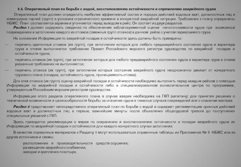 Юридическая категория для чрезвычайных судов. Что является оперативными документами имо. Правила пользования судами. Юридическая категория для чрезвычайных судов. Сколько весит спасательное судно.