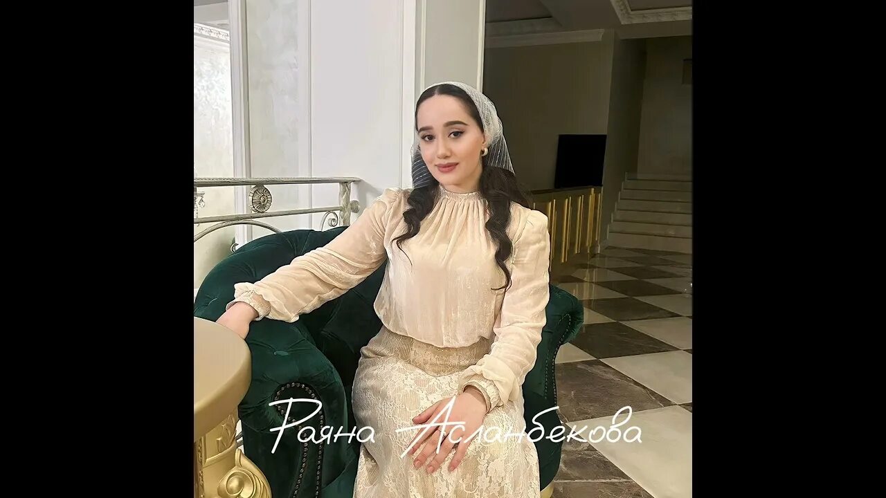 Раяна асланбекова хаьржина. Раяна асланбекова сейчас 2022. Раяна асланбекова хаьржина. Раяна асланбекова хаьржина. Раяна асламбекова.