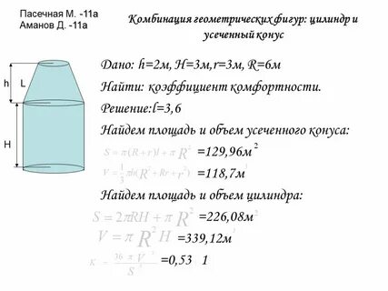 Объем площади конуса цилиндра