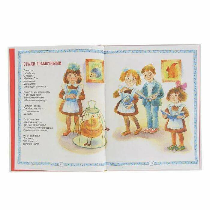 Барто стали грамотными читать. Агния барто спасибо стихотворение. Барто стать грамотным. Стихи о школе для детей. Барто стать грамотным.