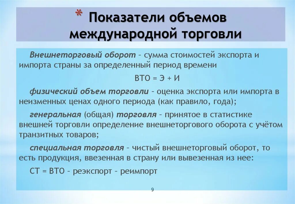 Международные показатели эффективности. Объем международной торговли. Объем мировой торговли. Основные показатели мировой торговли. Показатели характеризующие международную торговлю.