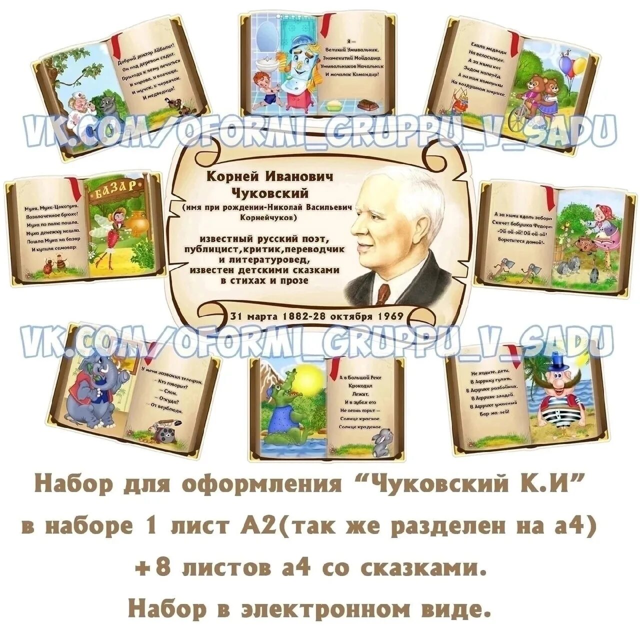 12 заповедей чуковского. Чуковский детские высказывания. Чуковский заповеди для детских поэтов. Стихотворение чуковского. Чуковский заповеди для детских поэтов.