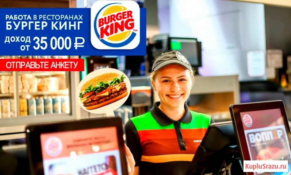 Еду бургер кинг портал. Повар-кассир в Burger King. Кассир бургер Кинг. Бургер Кинг продавец. Бургер работа.