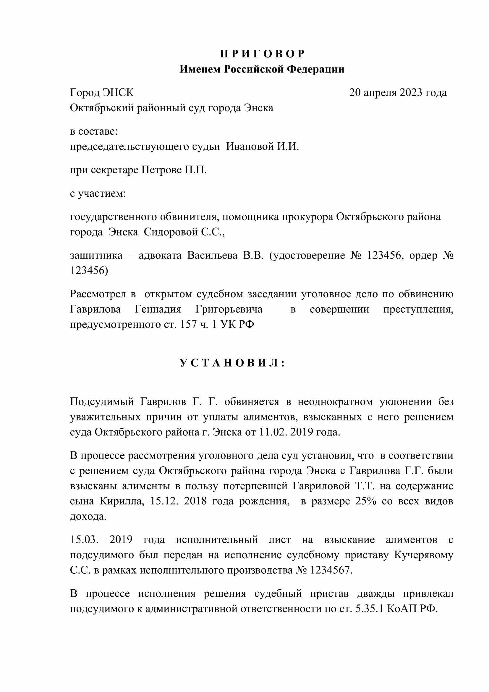 Образец приговора районного суда по уголовному делу. Решение суда по уголовному делу пример. Пример судебного приговора по уголовному делу образец.