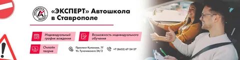 Эксперт ставрополь