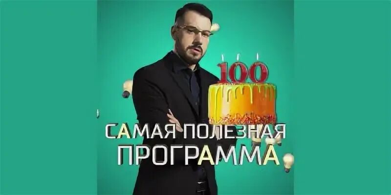Самая полезная программа