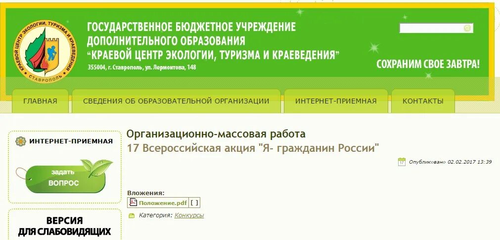 гбу до кцэтк г ставрополь. экологический центр михайловск. краевой центр экологии туризма и краеведения ставрополь. краевой центр экологии и туризма ставрополь. краевой центр экологии и туризма ставрополь.