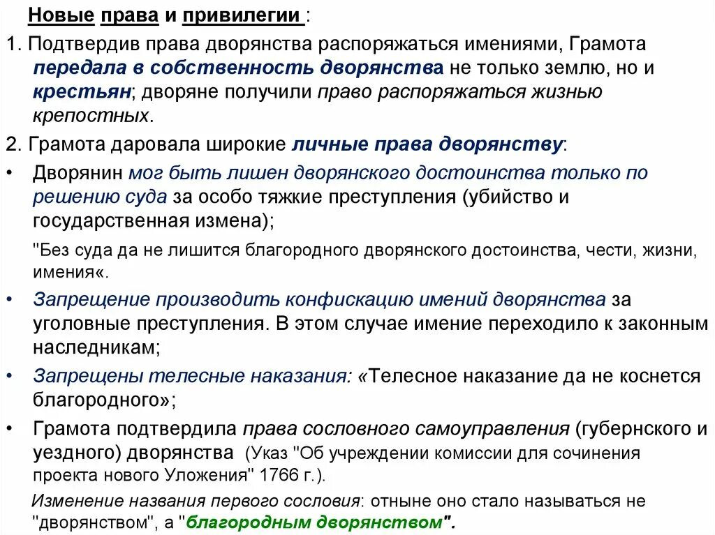 Дворянство собственность. Привилегия в праве это.