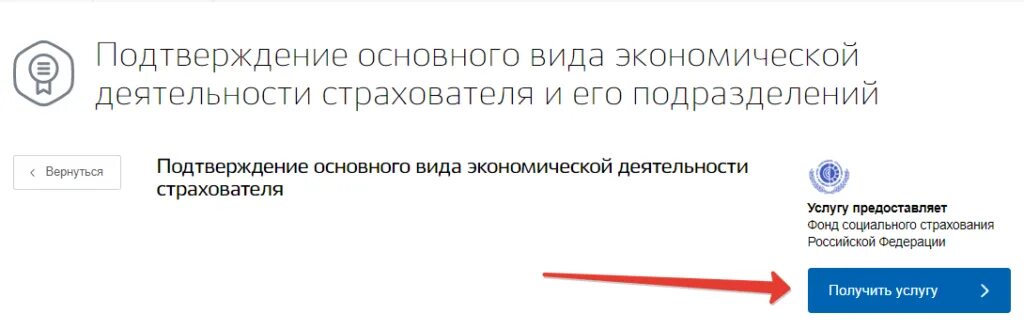 Подтверждение оквэд в 2024 году через госуслуги. Справка ФСС через госуслуги. Справка о выплатах из ФСС через госуслуги. Как через госуслуги подать заявление в ФСС.