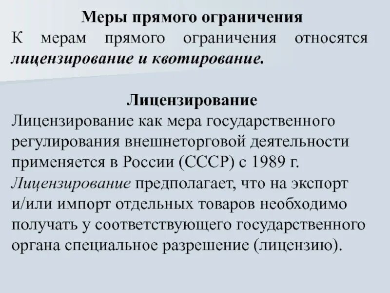 Меры прямого государственного регулирования