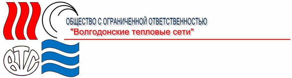 Тепловые сети логотип. Волгодонские тепловые сети. Астраханские тепловые сети логотип. ООО «Волгодонские тепловые сети» картинки. Ооо волгодонский