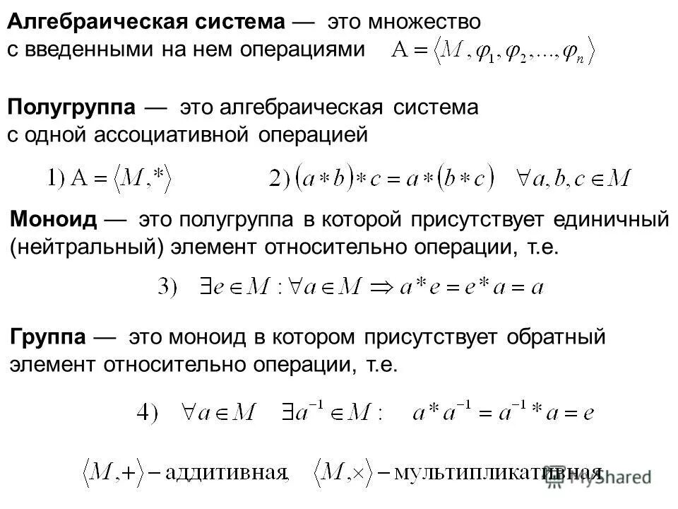 Алгебраические системы группоид моноид группа пример Метрико-топологические вычисления в конструктивном мире кубических структур.