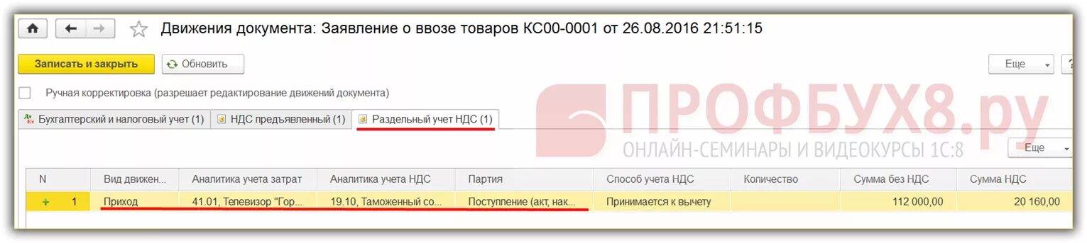 Заявление о ввозе товаров форма. Заявление о ввозе товаров в 1с 8.3. Заявление о ввозе товаров в 1с. Заявление о ввозе товаров и уплате ко. Заявление о ввозе товаров в 1с 8.3 Бухгалтерия.