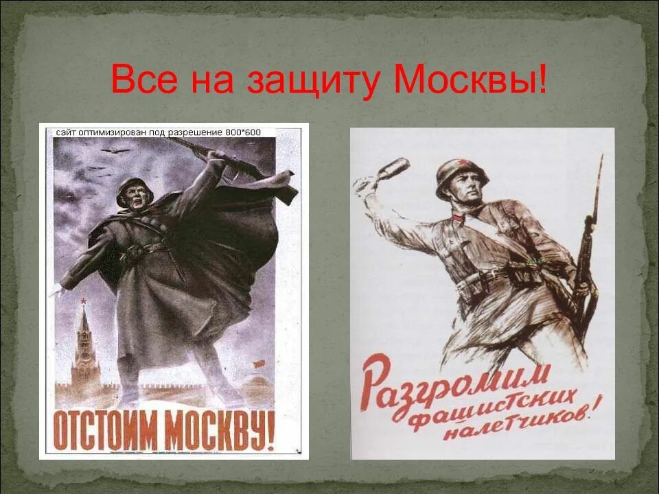 Защитим родную москву плакат. Отстоим Москву. Отстоим Москву плакат. Плакат отстоим Москву 1941. Отстоим Москву плакат год.