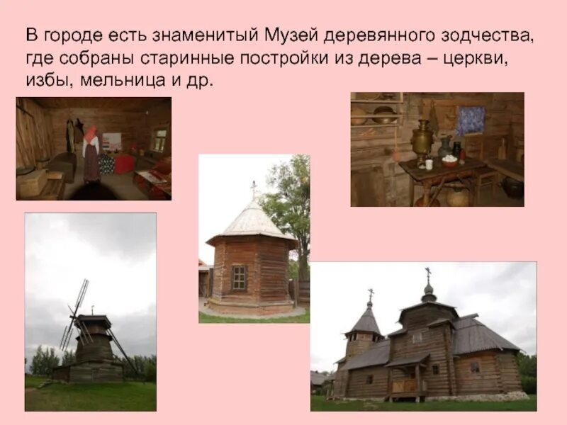 Сообщение город плес 3 класс окружающий мир. Плес достопримечательности золотого кольца. плёс город музей деревянное зодчество. музей деревянного зодчества сообщение. символ музей деревянного зодчества.