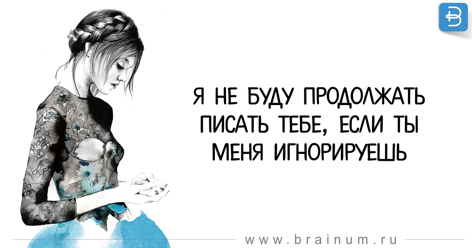 Игнор бывшего. Ты меня игнорируешь. если ты меня игнорируешь. когда меня игнорируют. почему ты меня игнорируешь.