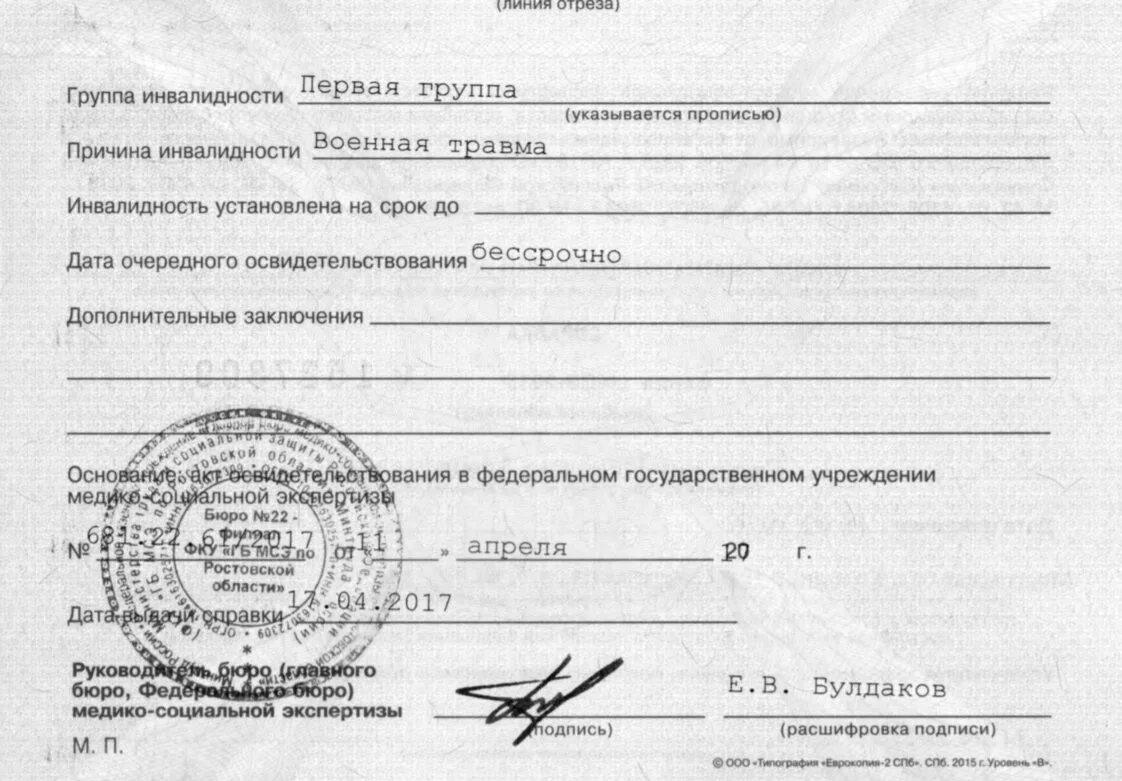 Третья группа бессрочно. Справка о инвалидности первой группы. Справка об установлении инвалидности 1 группы. Форма справки по инвалидности 2 группы. Справка МСЭ об инвалидности 1 группы.