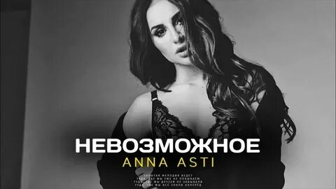 Так сильно у бога просила асти